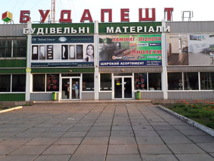 магазин Будапешт г.Кривой Рог
